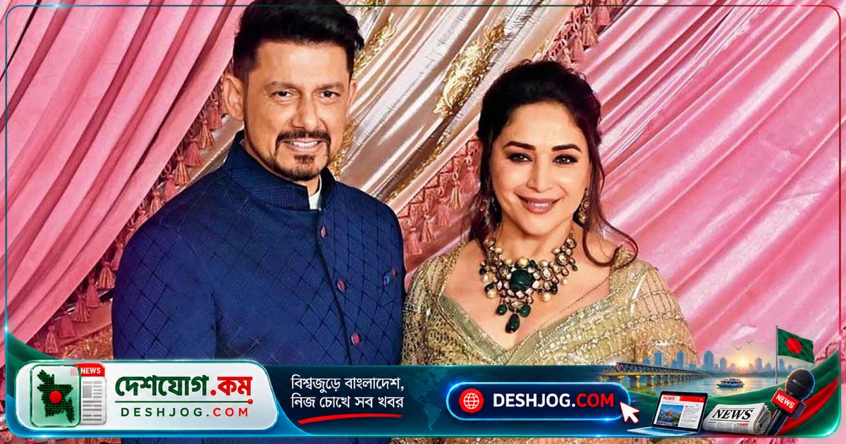 ২৭ বছরের অটুট দাম্পত্য সম্পর্কের রহস্য উন্মোচন করলেন মাধুরী দীক্ষিতের স্বামী ডা. শ্রীরাম নেনে