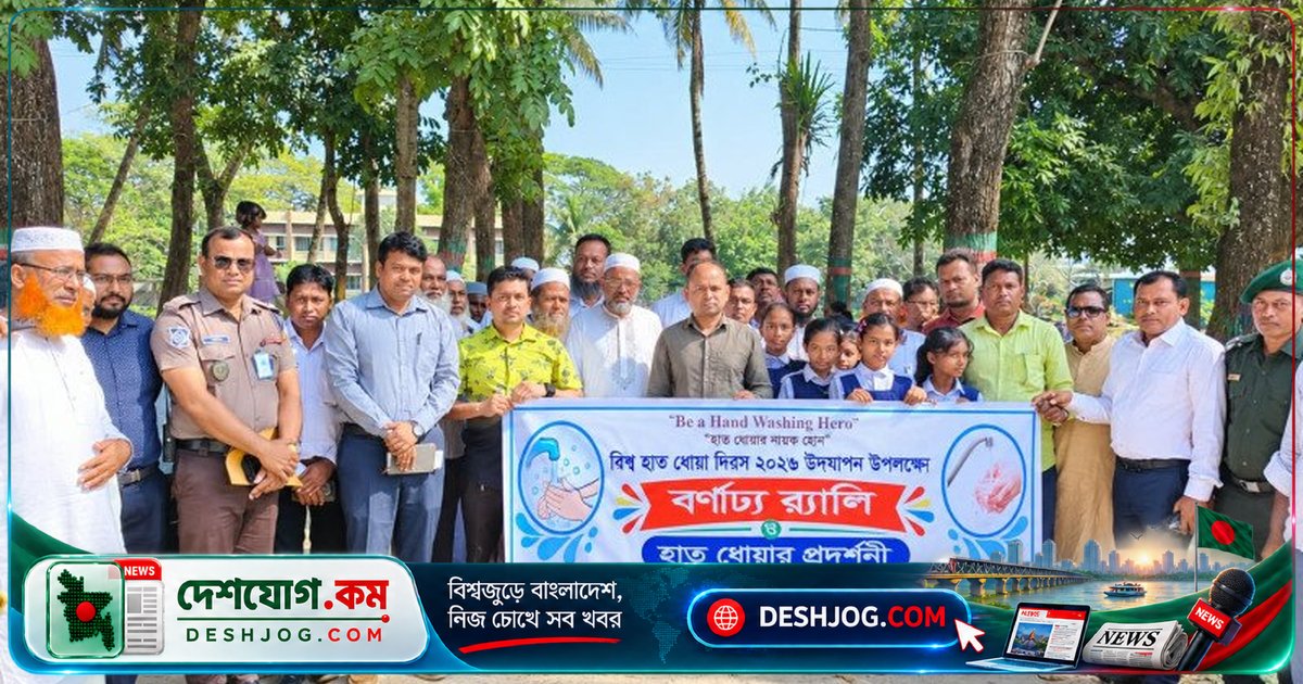 মদনে হাত ধোয়ার নায়ক হোন: বিশ্ব হাত ধোয়া দিবস উদযাপিত, সাবান দিয়ে হাত ধোয়ার গুরুত্ব তুলে ধরা