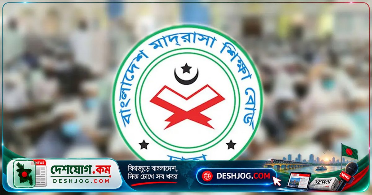 মাদ্রাসা শিক্ষা বোর্ডের অধীনে ইবতেদায়ি ও দাখিল শ্রেণির বৃত্তি পরীক্ষার সময়সূচি ঘোষণা