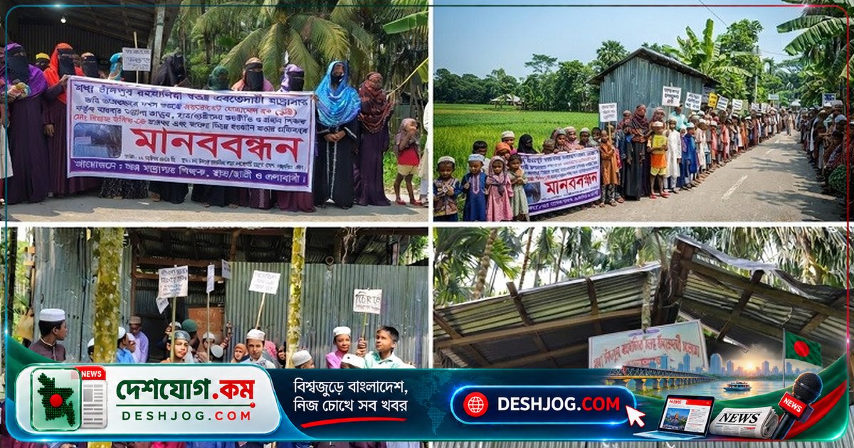 চাঁদপুরের তজুমদ্দিনে মাদরাসা ভাঙচুর ও শিক্ষক-শিক্ষার্থীদের হয়রানি: মানববন্ধনে দাবি আইনি ব্যবস্থা