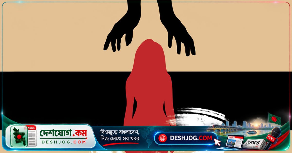 রংপুরের মাদ্রাসায় শিক্ষকের হাতে ধর্ষণ: অভিভাবকরা দাবি কর্তৃপক্ষের সহযোগিতা