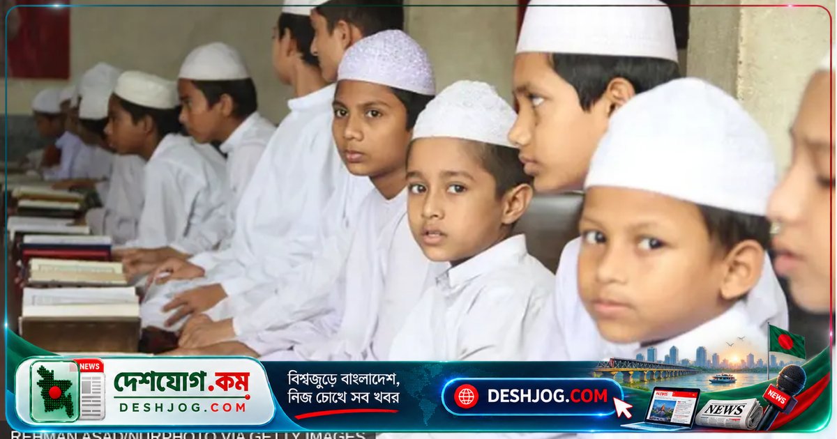 মাদ্রাসায় শিক্ষার্থী নিরাপত্তা নিশ্চিত: মারধর নিষিদ্ধ, মহিলা আবাসিক মাদ্রাসা বন্ধের নির্দেশ