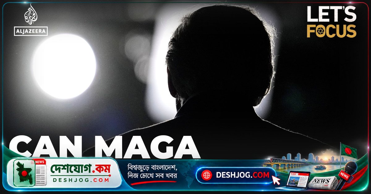 ট্রাম্পের পরে মাগা আন্দোলন কি আর থাকবে? রাজনীতিবিদদের মতামত