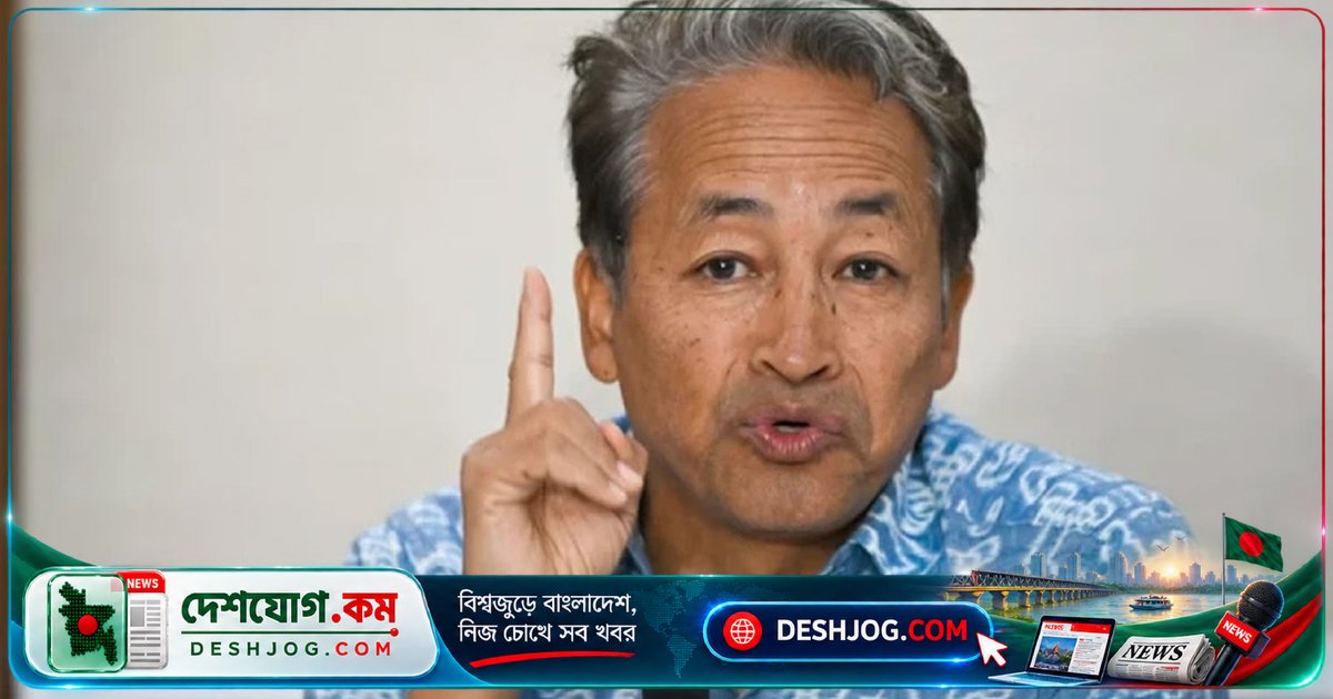 ম্যাগসাইসাই পুরস্কারজয়ী সোনম ওয়াংচুক: আটক নেতাদের মুক্তি না দিলে অনশন বা পদযাত্রা করব