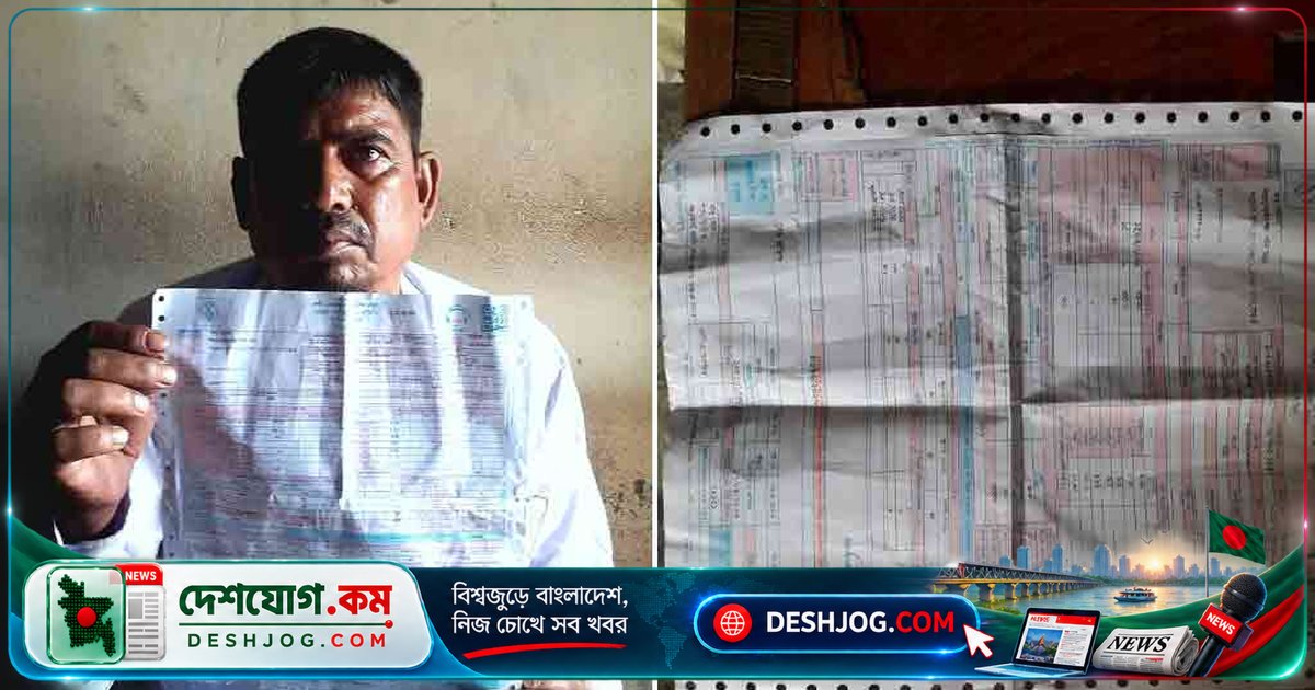 মাগুরায় ২০ ইউনিট বিদ্যুৎ বিলে ২৯ হাজার টাকা! গ্রাহক ভোগান্তিতে পড়েছেন নানাভাবে হয়রানি