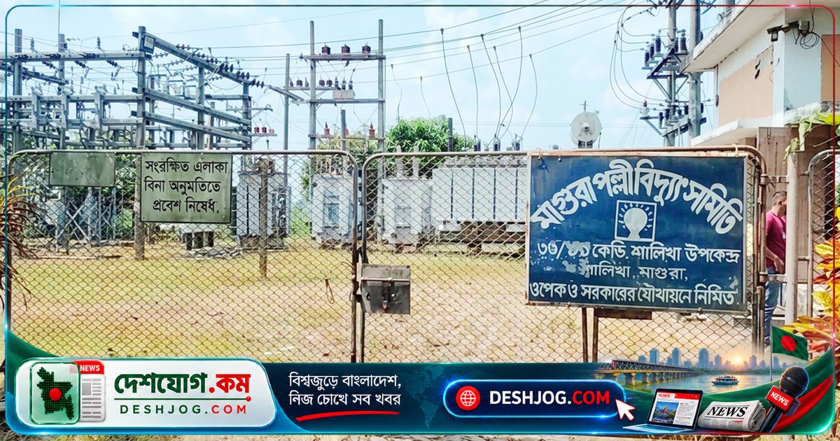 মাগুরায় ৫০৬ কোটি টাকার ভুতুড়ে বিদ্যুৎ বিল সংশোধন, ৪ কর্মকর্তাকে শোকজ নোটিশ
