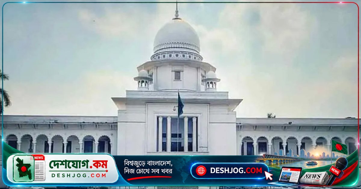মাগুরার শিশু হত্যা মামলায় হাইকোর্টের রায় ঘোষণা পিছিয়ে আগামী সোমবার