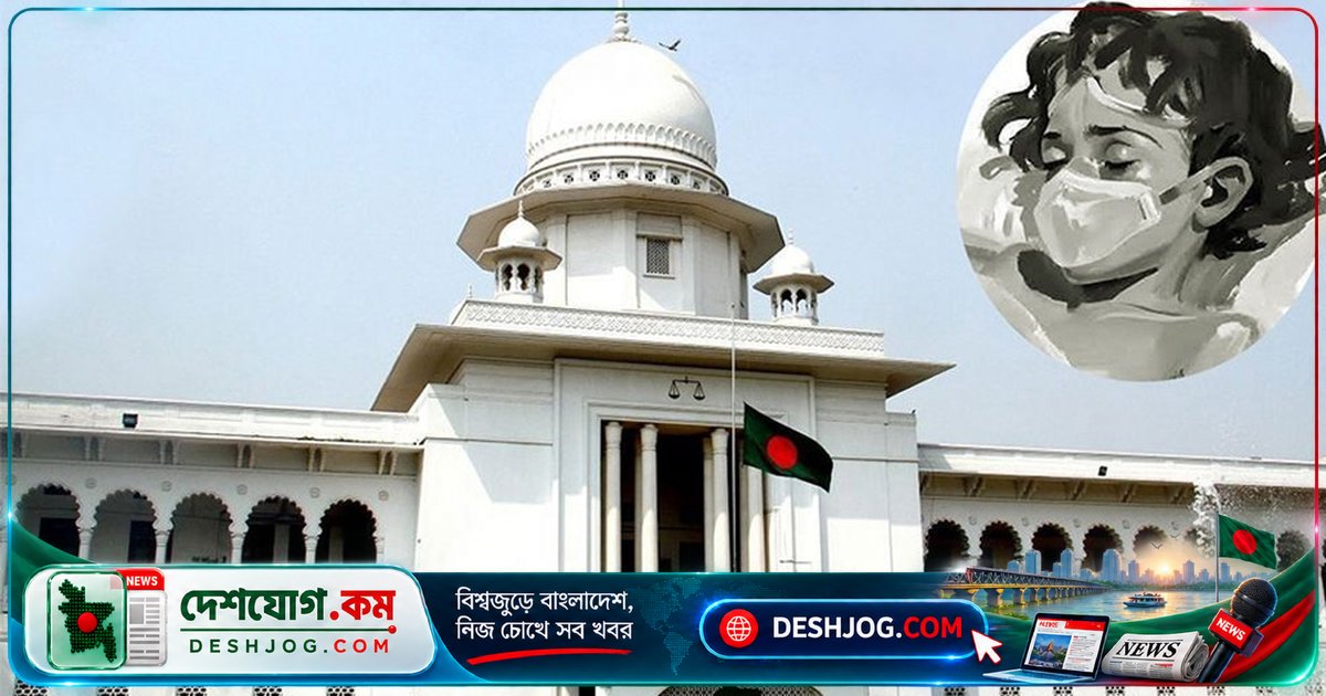 মাগুরার শিশু হত্যা মামলায় হাইকোর্টে রায় ঘোষণা আজ, মৃত্যুদণ্ডপ্রাপ্ত আসামির ডেথ রেফারেন্স শুনানি শেষ