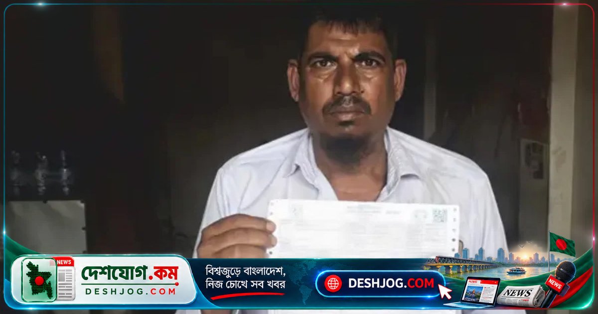 মাত্র ২০ ইউনিট বিদ্যুৎ ব্যবহারে ২৯ হাজার টাকার বিল: মাগুরা গ্রাহকদের আঘাত