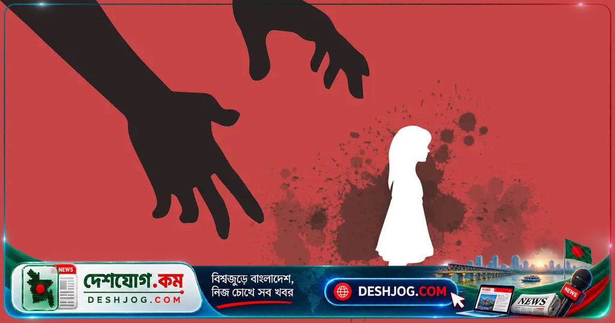 মাগুরায় পাঁচ বছরের শিশুর ওপর যৌন নিপীড়নের চেষ্টায় শ্রমিক গ্রেফতার
