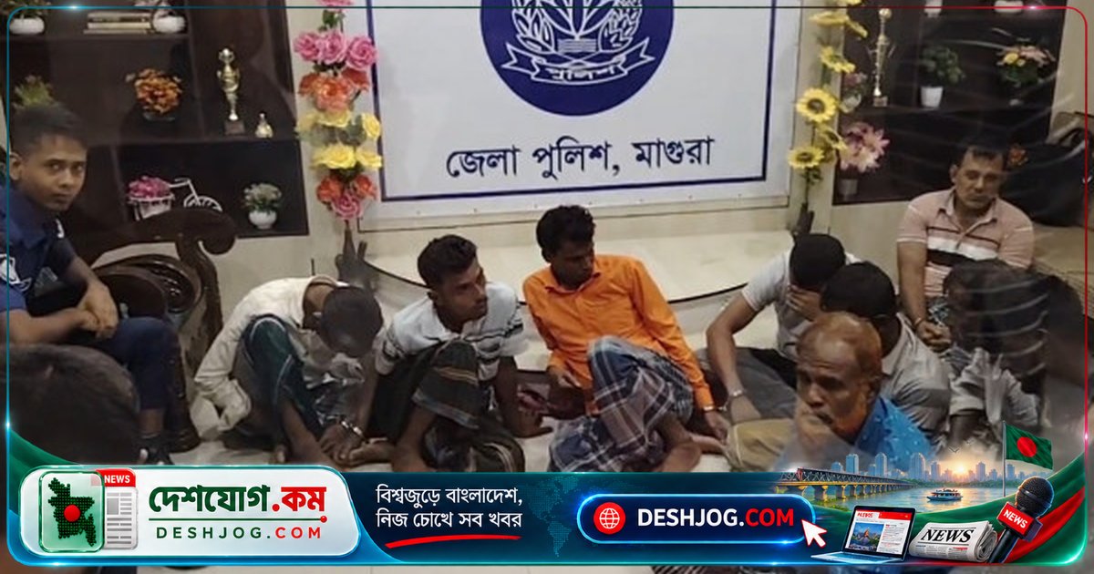 মাগুরা শ্রীপুরে জুয়া আসরে পুলিশের অভিযানে ১১ জন গ্রেপ্তার, উদ্ধার ১৪ হাজার টাকা ও তাস