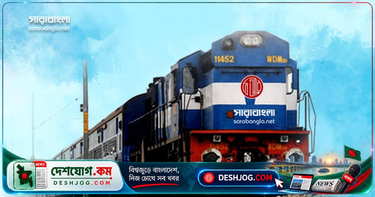 মহানগর এক্সপ্রেসের নতুন রুটে যাত্রা শুরু: ঢাকা থেকে কক্সবাজার পর্যন্ত চলবে ট্রেন