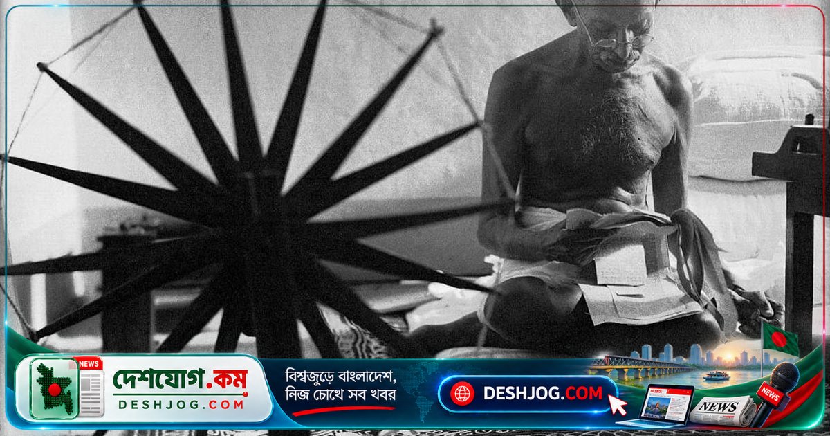 মহাত্মা গান্ধীর ১৫৭তম জন্মবার্ষিকী: শান্তির দূতের বিশ্বমানবিক দর্শন ও অহিংসার নৈতিক শক্তি