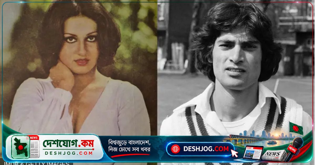 বলিউডে প্রবেশের গল্প: পাকিস্তানি ক্রিকেটার মহসিন খান ও রিনা রায়ের প্রেম-বিয়ের নজিরবিহীন রোমাঞ্চকর কাহিনী