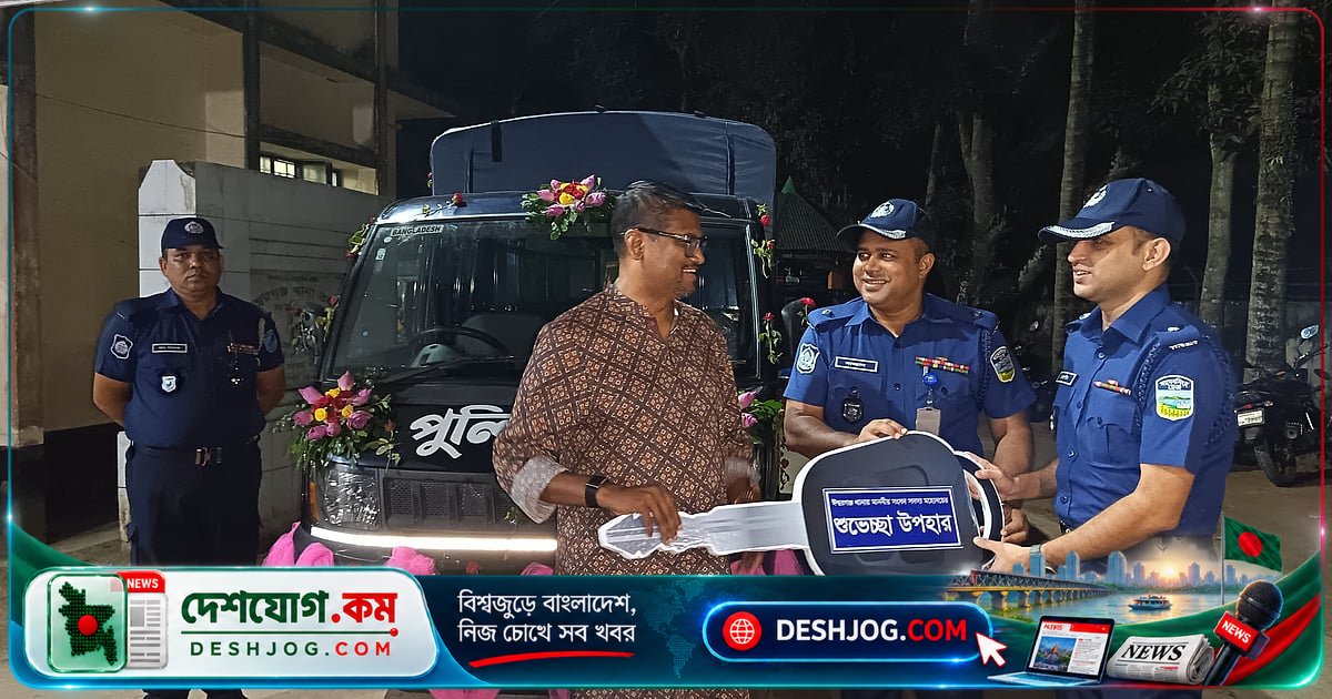 ময়মনসিংহের সংসদ সদস্য মাজেদ উপহার দেন পুলিশের কাভার্ড ভ্যান, আইনশৃঙ্খলা রক্ষায় সহায়তা করবে
