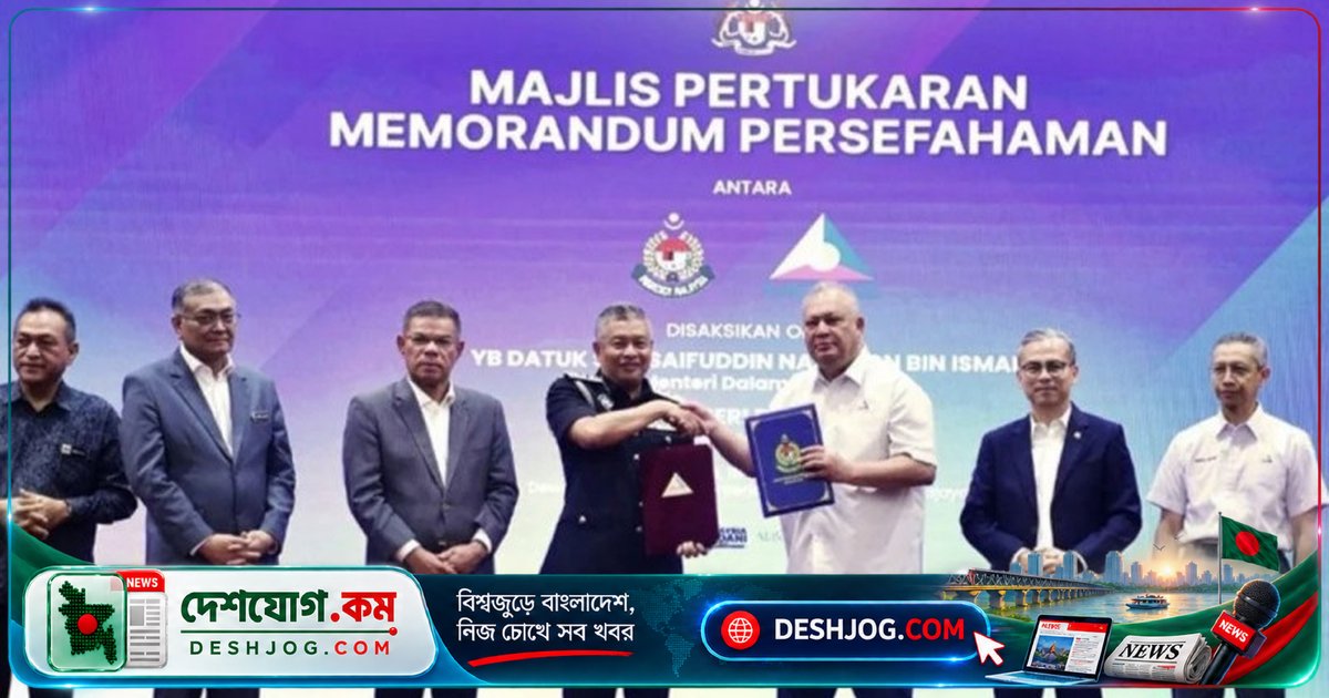 মালয়েশিয়া-বাংলাদেশের সীমান্তপার ও মানবপাচার দমনে নতুন প্রযুক্তিগত সহযোগিতা: ইমিগ্রেশন ও ডিজিটাল বিভাগের যৌথ উদ্যোগ
