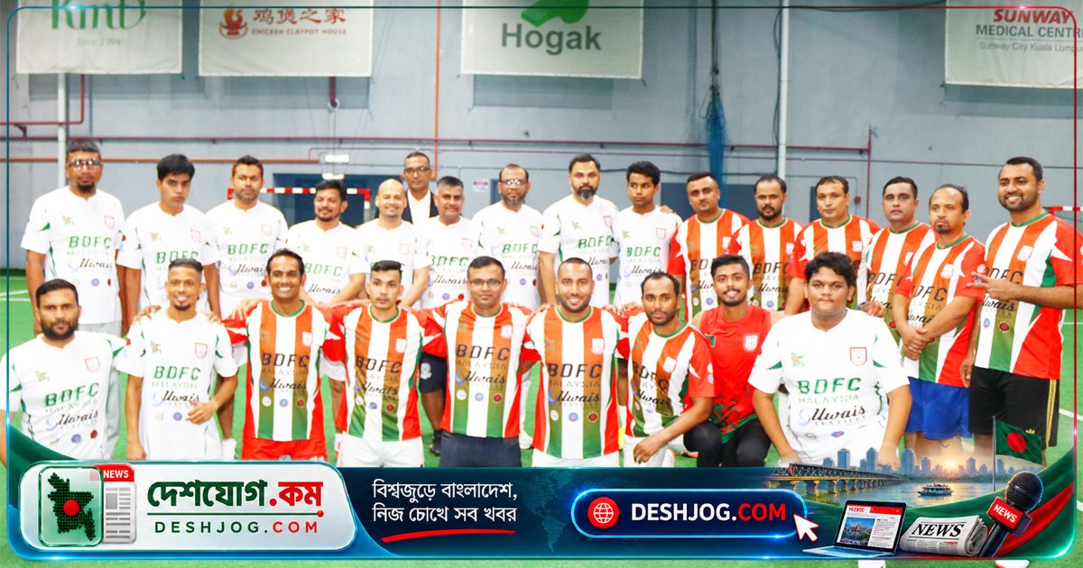 মালয়েশিয়ার প্রবাসী ফুটবল দলের সাথে জয়ী হয় প্রতিমন্ত্রীর দল: ৩-১ গোলে সফরসঙ্গীরা উচ্ছ্বাসিত