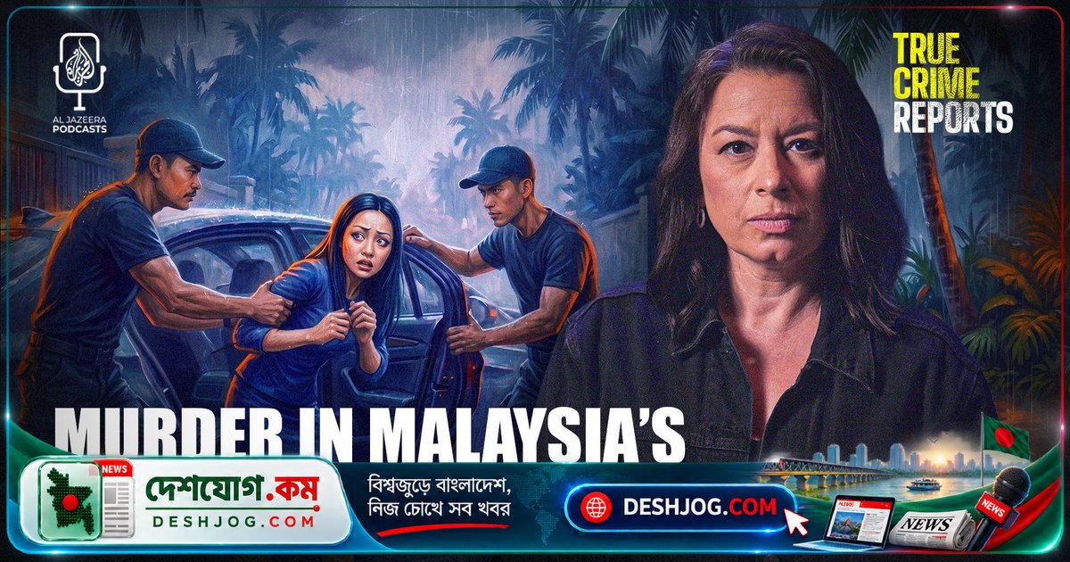 মালয়েশিয়ার বেবারলি হিলসের রহস্যময় হত্যাকাণ্ড: কে হত্যা করলেন আলতানতুয়া ও কে ঢাকতে চেষ্টা করল?