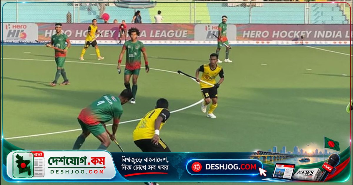 চ্যাম্পিয়নস ট্রফি হকিতে মালয়েশিয়া ৬-১ গোলে বাংলাদেশকে নিশ্চিত পরাজয় দিল