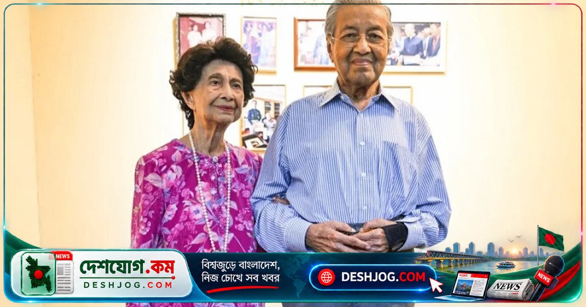 ১০০ বছর বয়সে মালয়েশিয়ার প্রথম নারী চিকিৎসক ড. সিতি হাসমাহ মারা যান, মাহাথিরের স্ত্রী ও জনকল্যাণের পথিকৃৎ
