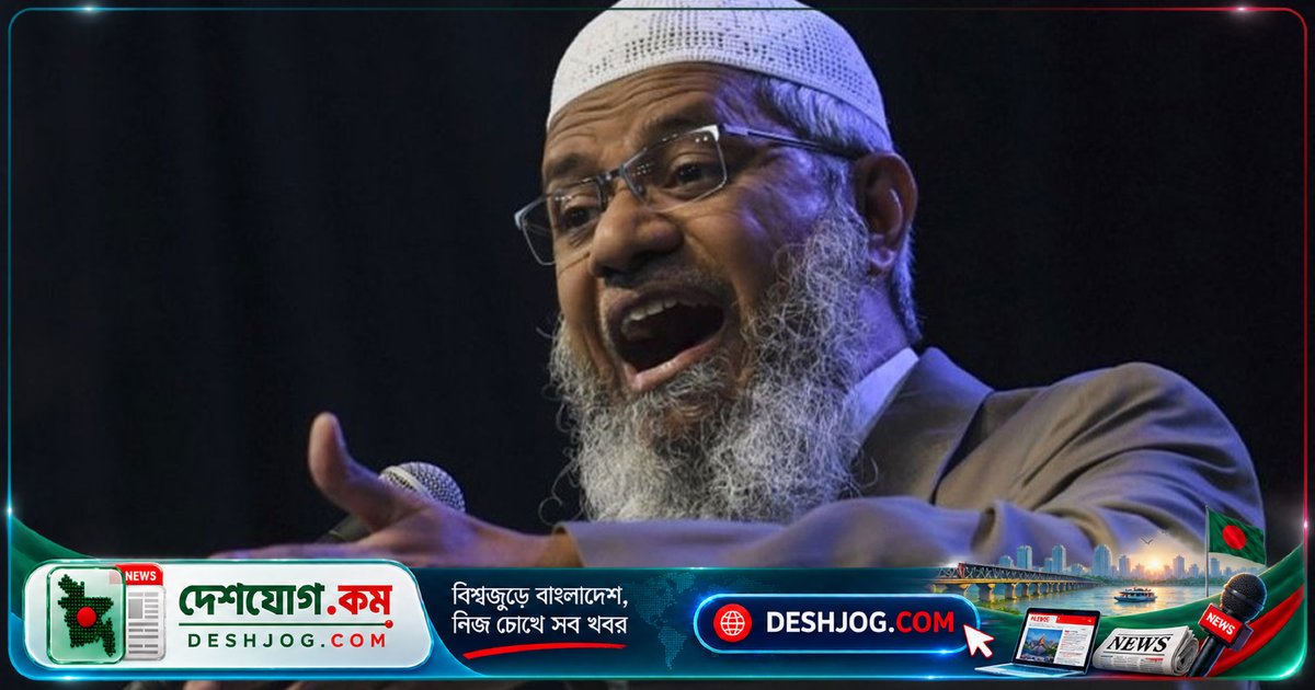 মালয়েশিয়া-ভারত আলোচনা: জাকির নায়েকের প্রত্যর্পণ বিষয়ে সতর্কতা ও আইনগত প্রক্রিয়া
