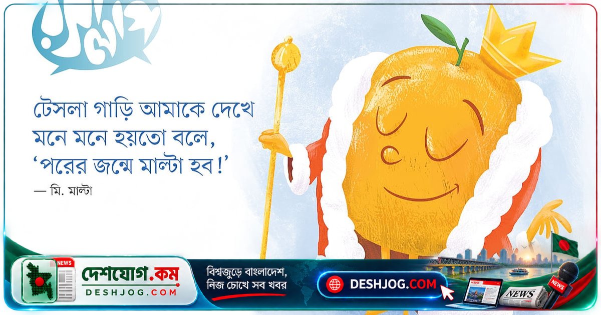 মাল্টার শুল্ক-কর ১২১%! ৮৭ টাকায় আমদানি হলেও বাজারে ৫২০ টাকা দামে বিক্রি হচ্ছে ফলটি