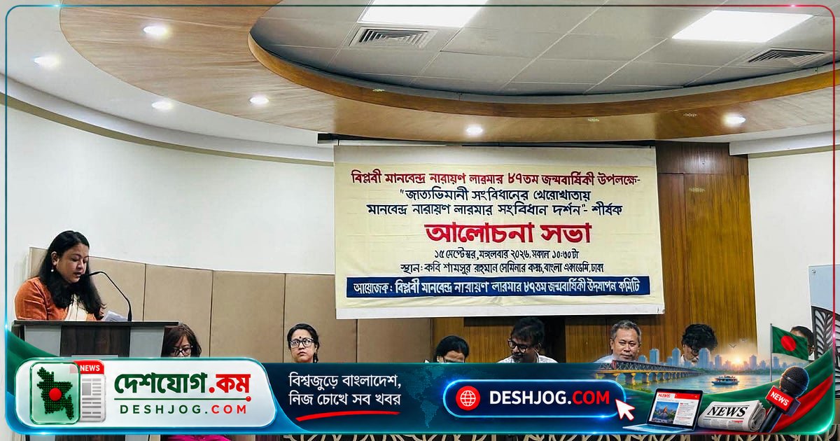 মানবেন্দ্র নারায়ণ লারমার ৮৭তম জন্মবার্ষিকীতে উঠে আসে অন্তর্ভুক্তিমূলক রাষ্ট্রের দর্শন
