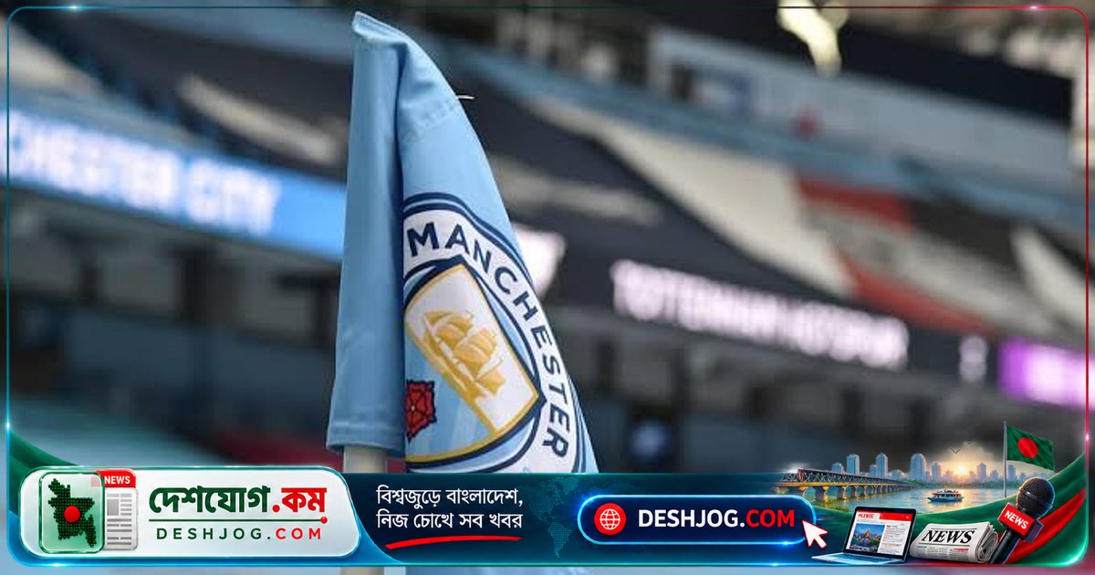 ম্যানচেস্টার সিটি: স্পনসরশিপের ৮৭% টাকা ভুয়া, মালিকেরা নিজেদের পকেটে ঢেলে দিয়েছিলেন ৮৩০ মিলিয়ন পাউন্ড