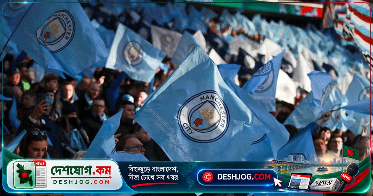 ম্যানচেস্টার সিটি: আর্থিক অনিয়মে শাস্তির হুমকি, আপিলের পর চলছে স্বাধীন তদন্ত