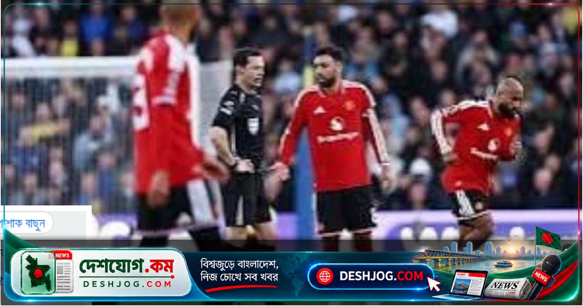 প্রিমিয়ার লিগে লিডসের মাঠে ড্র করে ম্যানচেস্টার ইউনাইটেডের জয়হীন সফর অব্যাহত
