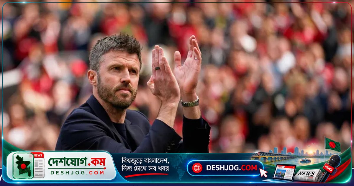 প্রিমিয়ার লিগে ইভার্টন সফরে ম্যানচেস্টার ইউনাইটেডের অবস্থা মজবুত: কারিকের আশাবাদ