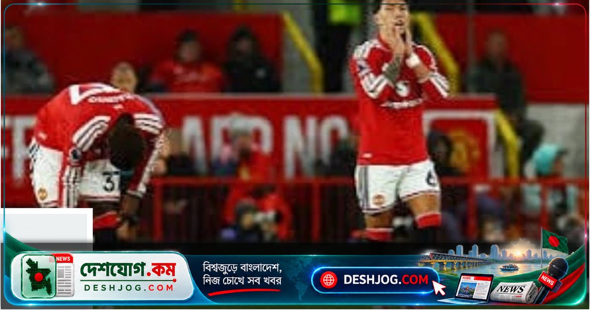 প্রিমিয়ার লিগে ম্যানচেস্টার ইউনাইটেডের জয়ের স্বপ্ন শেষ মুহূর্তে ভেঙ্গে যায়, টটেনহ্যামের অবিশ্বাস্য প্রত্যাবর্তন