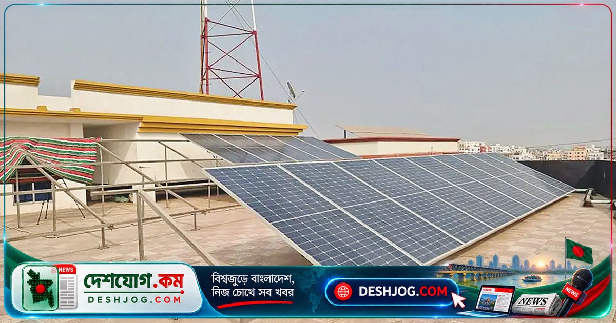 ৩১ জানুয়ারি ২০২৭ সালের মধ্যে সব জেলা পরিষদে বাধ্যতামূলক সৌরবিদ্যুৎ: সরকারের নতুন নির্দেশনা