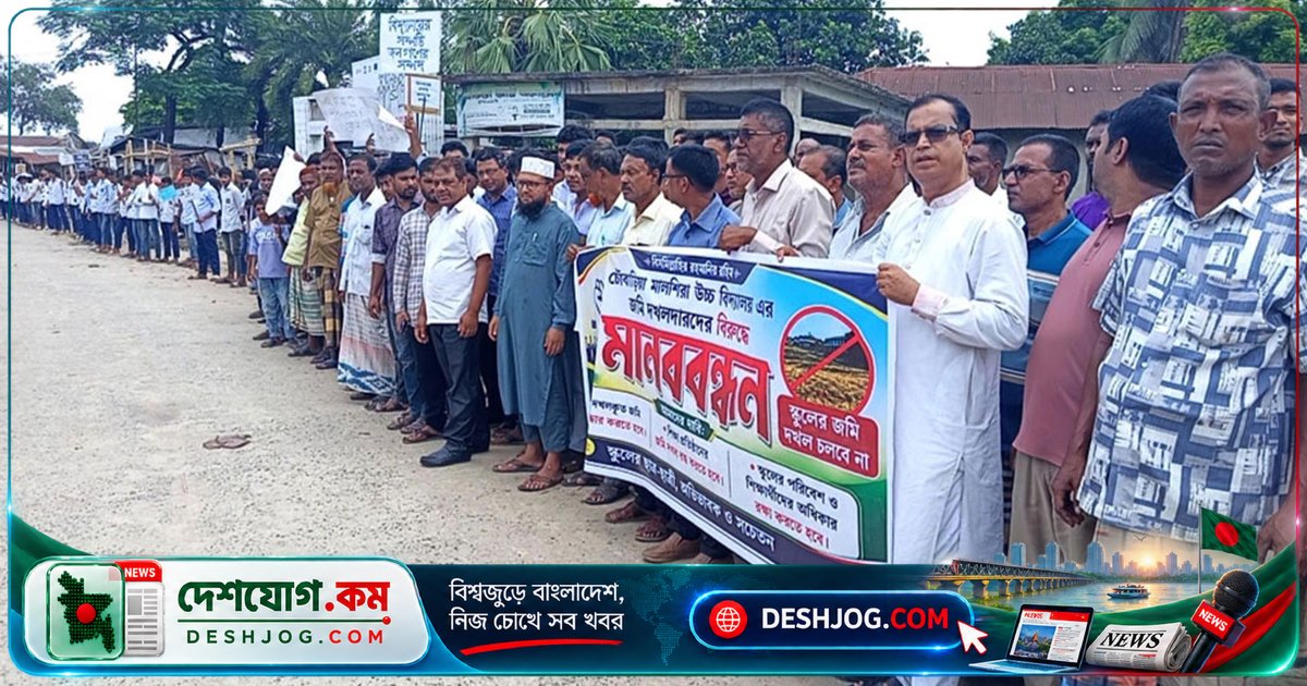 মান্দায় স্কুলের জমি দখলের বিরুদ্ধে মানববন্ধন ও বিক্ষোভ মিছিল
