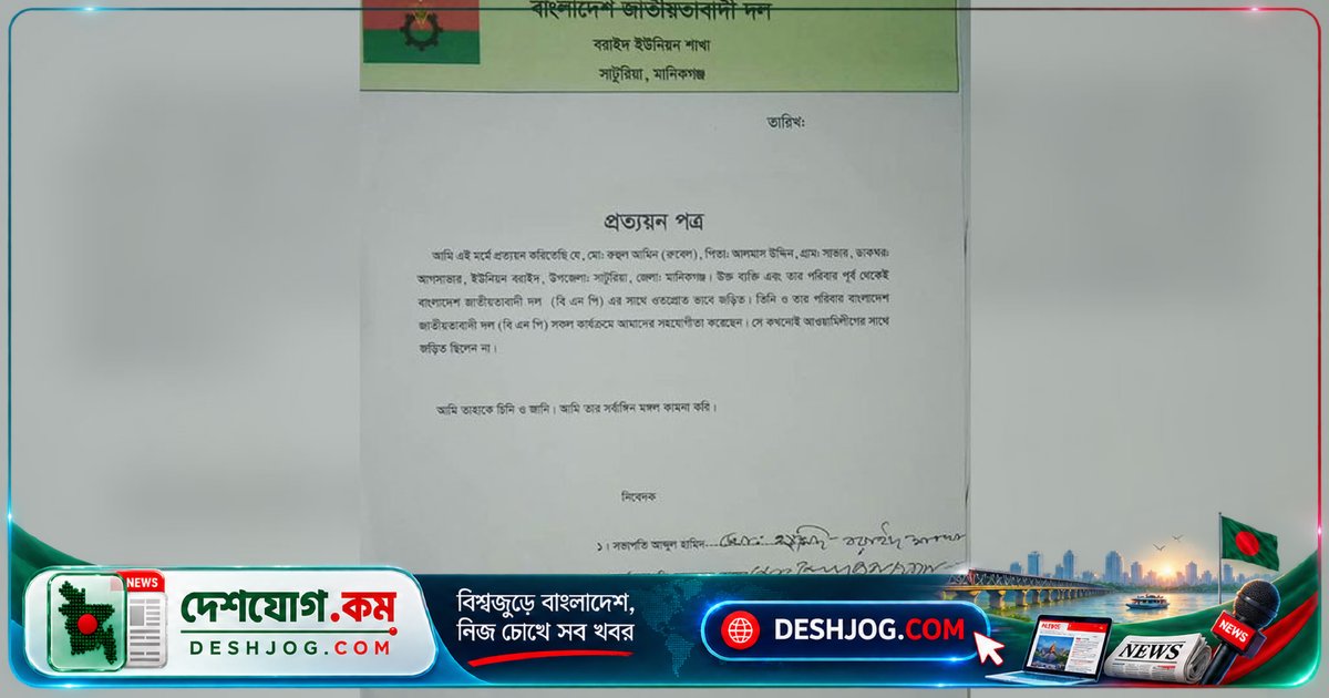 মানিকগঞ্জে কারাবন্দী আওয়ামী লীগ নেতাকে মুক্তি দিতে বিএনপি নেতাদের পদ স্থগিত: বিএনপি ও যুবদলের সাংগঠনিক ব্যবস্থা