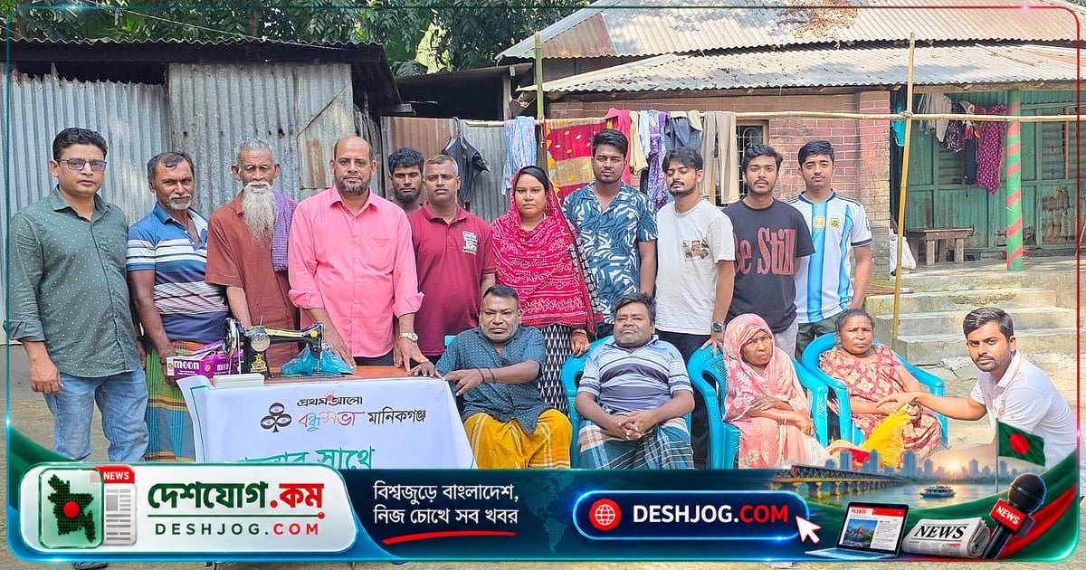 মানিকগঞ্জে খর্বাকৃতির চার ভাই-বোনের পরিবার পায় মানবিক সহায়তা: সেলাই মেশিন ও খাদ্য দান