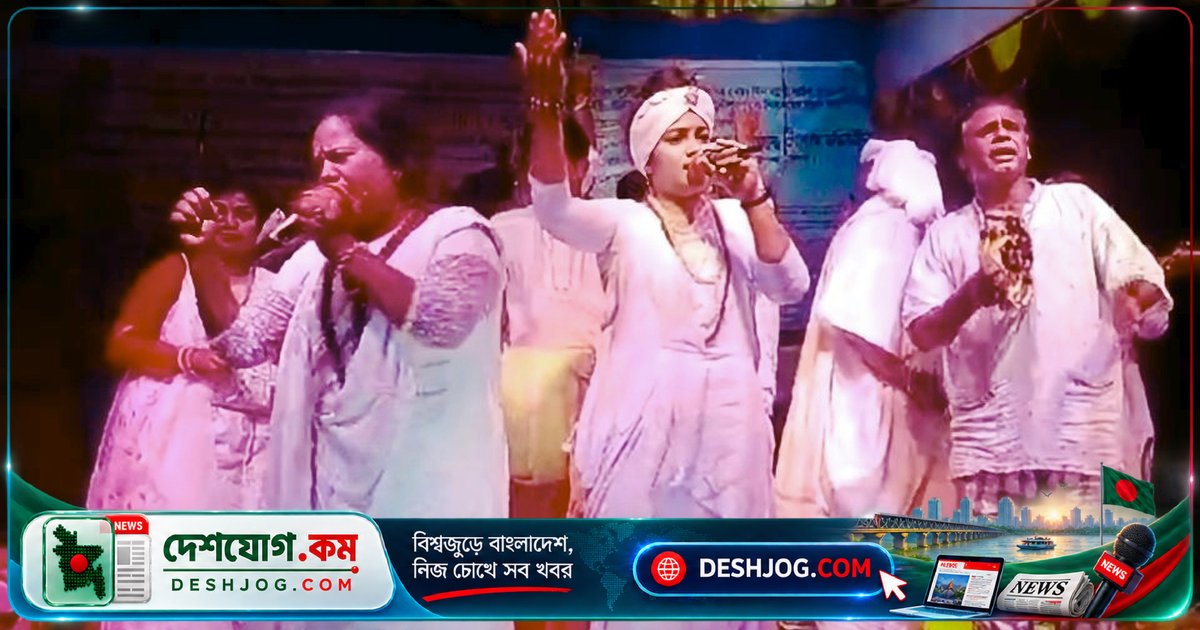 মানিকগঞ্জের জাবরা বাজারে বাউল মেলা শেষ! লালনসঙ্গীতের মরমি সুরে উদ্বেল মেলা প্রাঙ্গণ