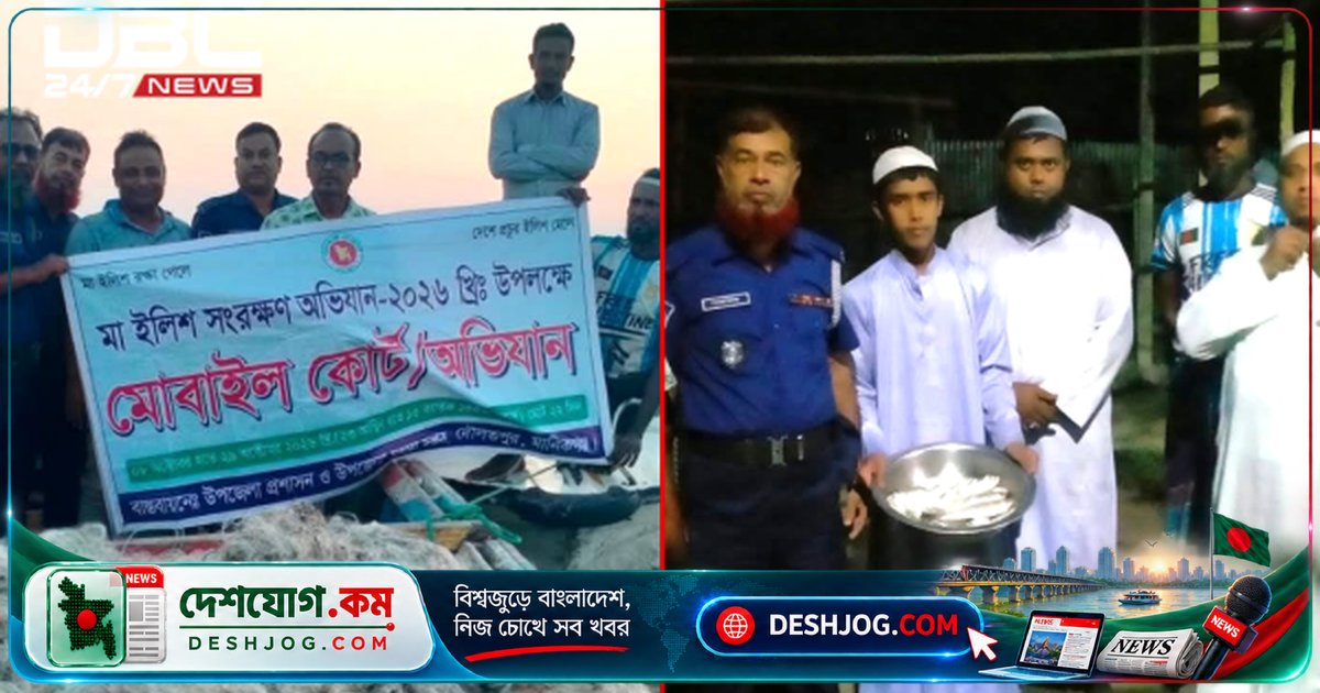 মানিকগঞ্জে মা ইলিশ সংরক্ষণ অভিযানে জব্দ ৪ কেজি মাছ, এতিমখানা ও মাদ্রাসায় বিতরণ