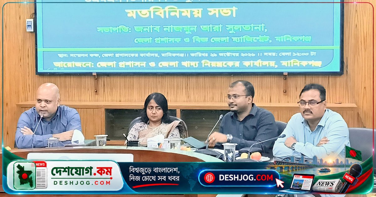 মানিকগঞ্জে ওএমএস চাল-আটার অনিয়মে কঠোর পদক্ষেপ: জেলা প্রশাসক নিশ্চিত করলেন সুবিধাভোগীদের পৌঁছানো