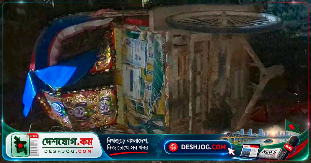 মানিকগঞ্জের মহাসড়কে রিকশা ধাক্কায় তৃতীয় লিঙ্গের ব্যক্তি মৃত্যু, আহতের বাস শনাক্ত হচ্ছে না