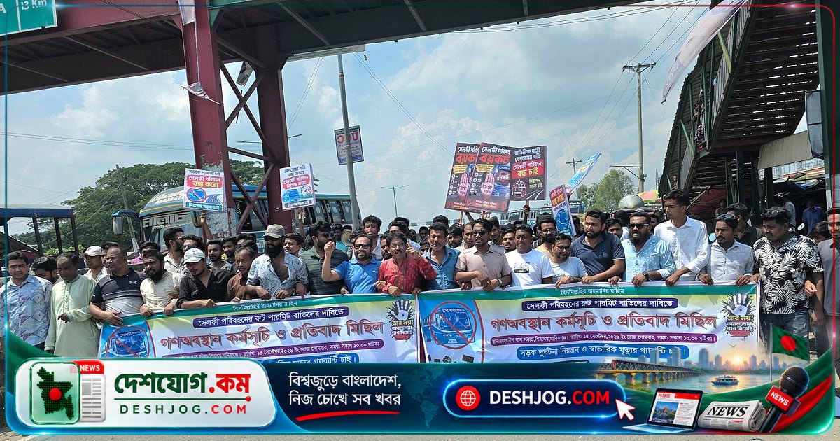 মানিকগঞ্জে সেলফি পরিবহনের বাসের রুট পারমিট বাতিলের দাবিতে মহাসড়কে মানববন্ধন ও বিক্ষোভ: দুর্ঘটনা ও নিরাপত্তাহীনতার বিরুদ্ধে আন্দোলন