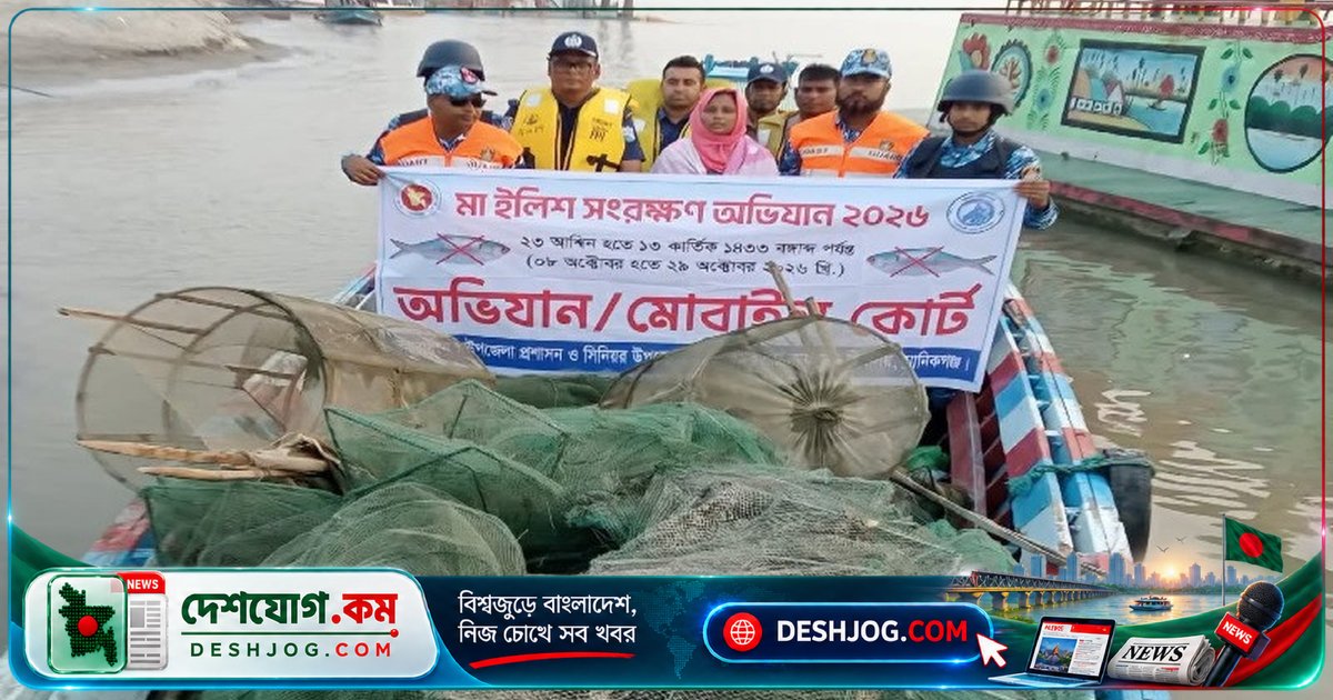 মানিকগঞ্জের যমুনা নদীতে ৮৫টি চায়না দুয়ারি জাল উদ্ধার, ৩ লাখ টাকার মূল্যের জাল পুড়িয়ে ধ্বংস