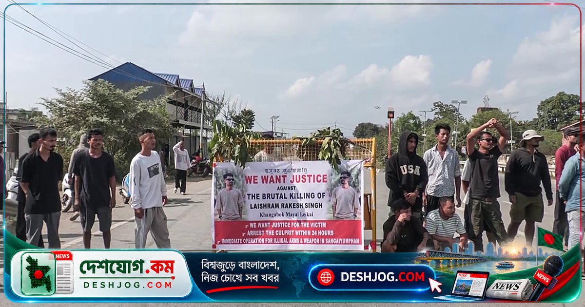 মণিপুরে নতুন সহিংসতায় চার মৃত্যুবরণ: রাজধানী অচল, বিক্ষোভে পুলিশের লাঠিচার্জ