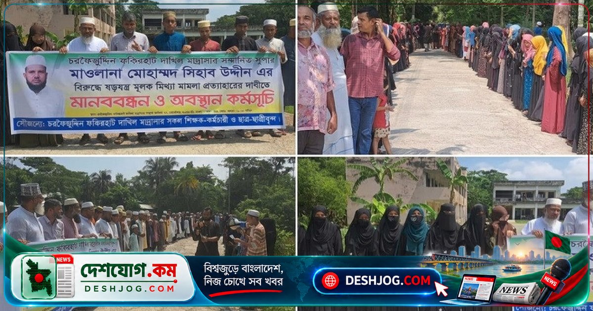 মনপুরা মাদরাসা সুপারকে ষড়যন্ত্রে মামলায় আসামি: শিক্ষক-শিক্ষার্থীরা প্রত্যাহারের দাবি জানায়