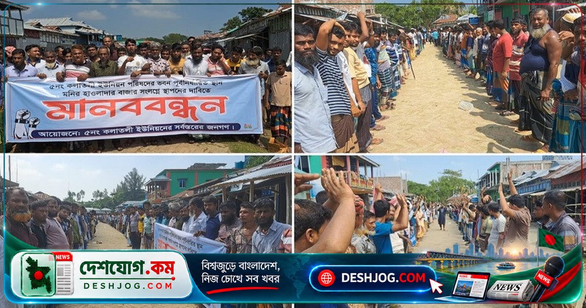 মনপুরার বিচ্ছিন্ন ইউনিয়নের বাসিন্দা: মনির বাজারে ইউপি ভবন রাখতে মানববন্ধন, যাতায়াত সুবিধা দাবি