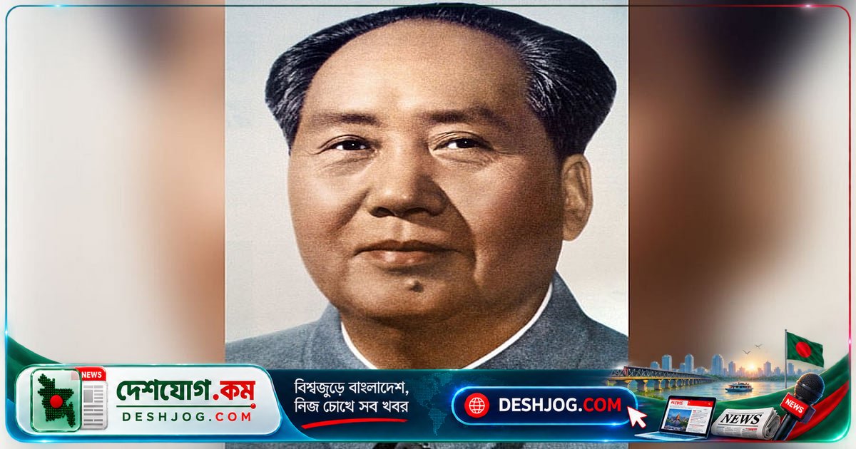 মাও সে-তুং: বিপ্লবের জন্মদাতা কিংবা চীনের ধ্বংসাত্মক নেতা? ওয়াল্ডারের গবেষণায় রহস্যময় উত্তর