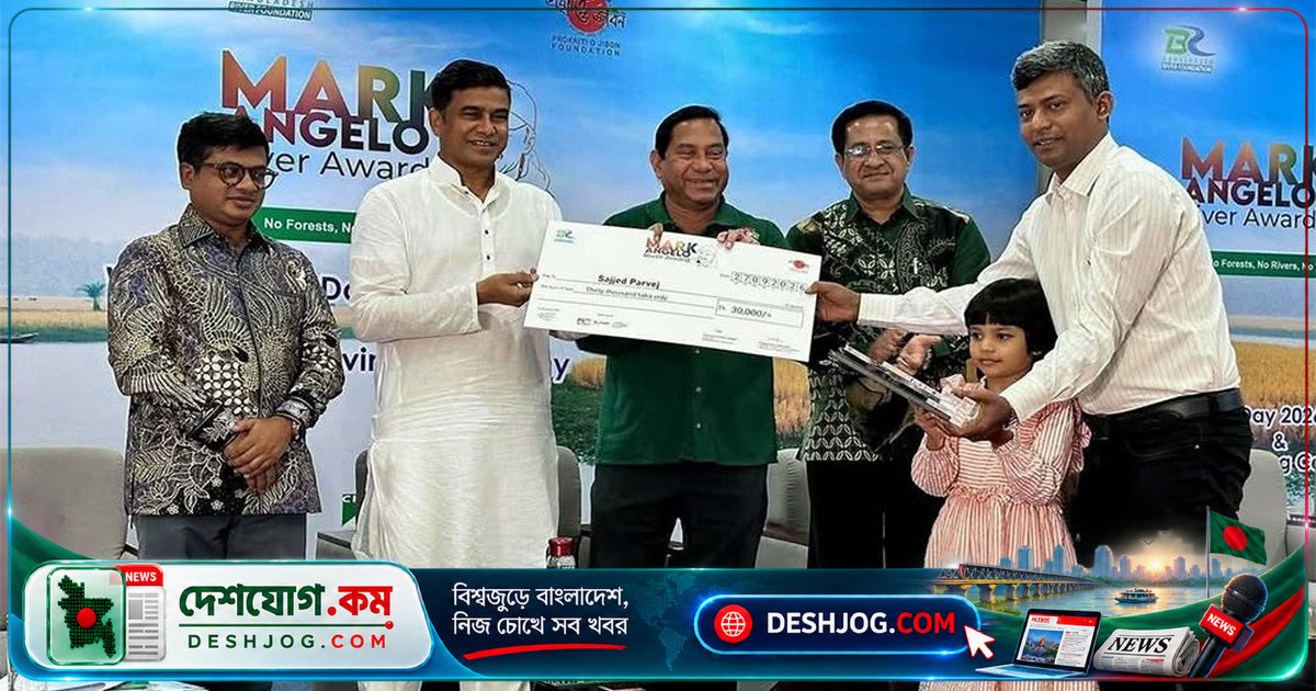 নদী সংরক্ষণে সাজ্জাদ পারভেজ ও অন্যান্যদের পেল মার্ক অ্যাঞ্জেলো রিভার অ্যাওয়ার্ড-২০২৬
