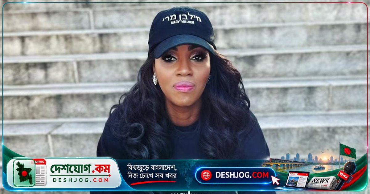 মার্কিন গায়িকা মেরি মিলবেন: যুক্তরাষ্ট্রের বিরোধী শক্তি মোদির বিরুদ্ধে অর্থায়ন করছে ‘ককরোচ পার্টি’
