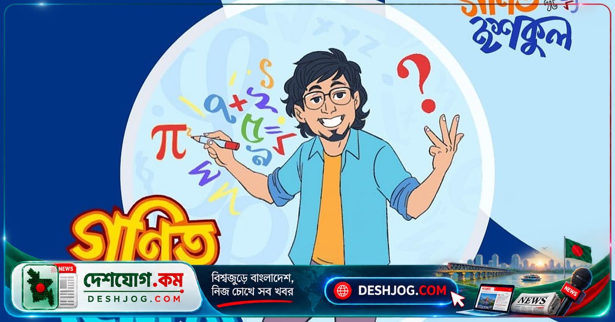 গণিত ভাইয়ার নতুন মজার প্রশ্ন: ওয়েটিং রুমে কত যাত্রী বসেছে?