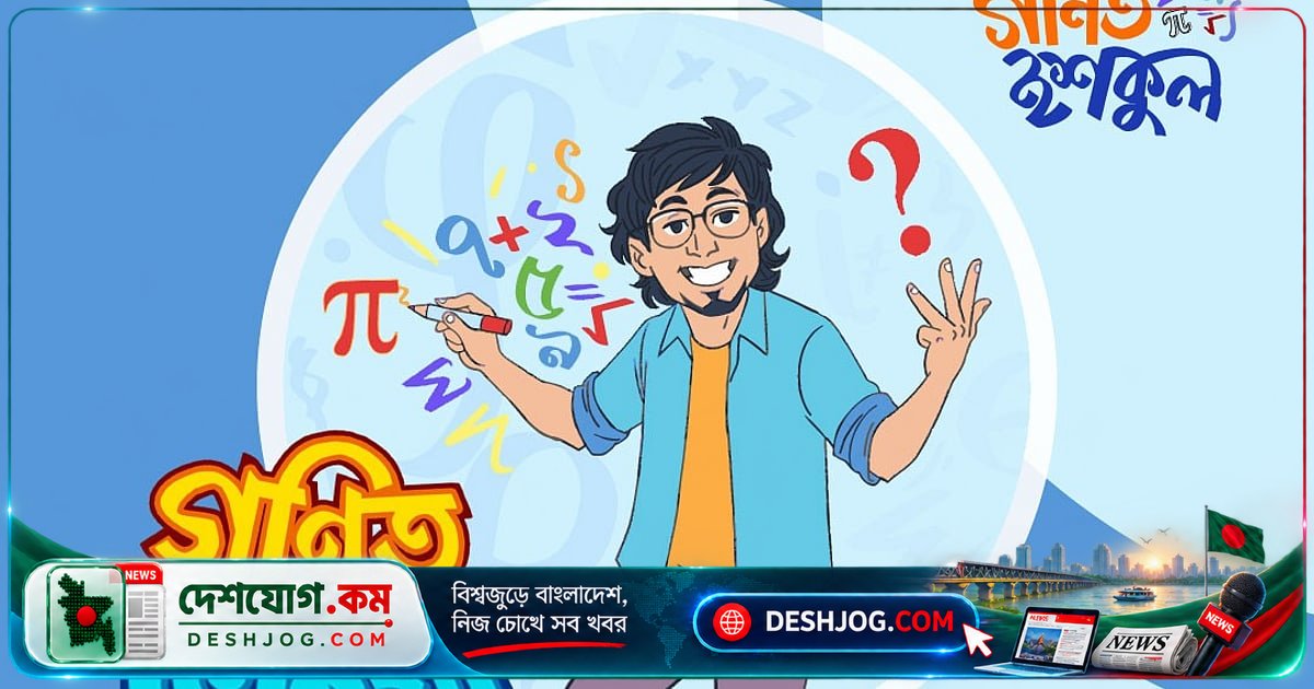 গণিত ভাইয়ার ১৭ নম্বর প্রশ্ন: জিম্বাবুয়ের সমর্থকদের সংখ্যা কত?